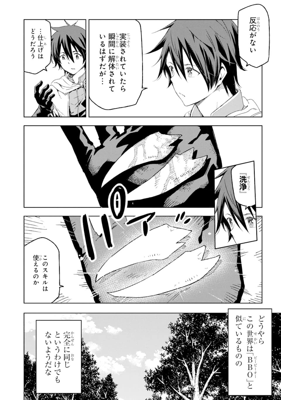 異世界賢者の転生無双 ～ゲームの知識で異世界最強～ 第2話 - 4