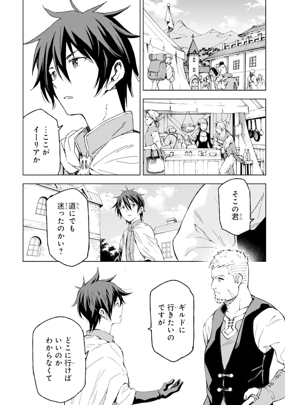 異世界賢者の転生無双 ～ゲームの知識で異世界最強～ 第2話 - 6