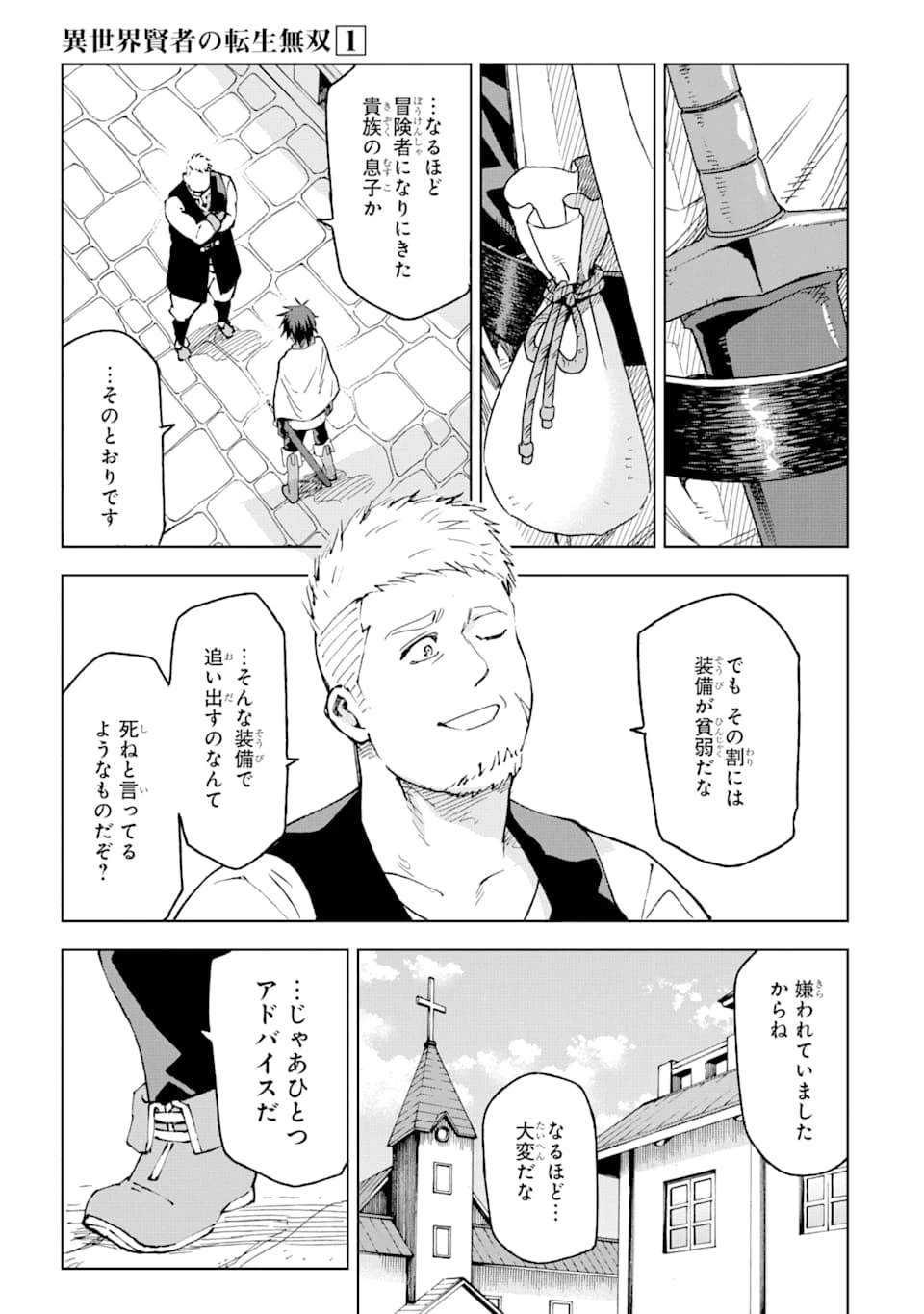 異世界賢者の転生無双 ～ゲームの知識で異世界最強～ 第2話 - 7