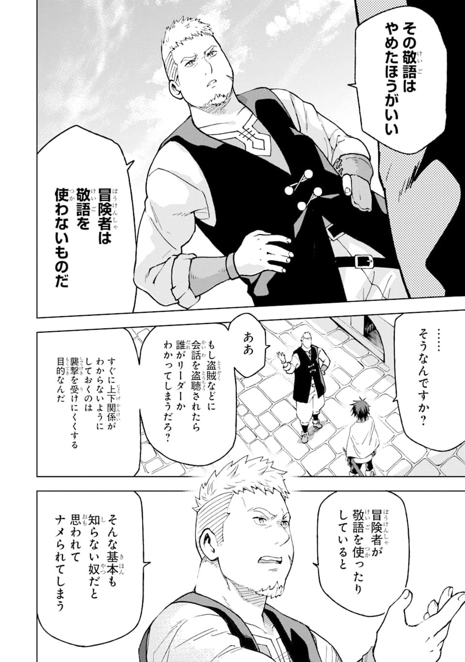 異世界賢者の転生無双 ～ゲームの知識で異世界最強～ 第2話 - 8