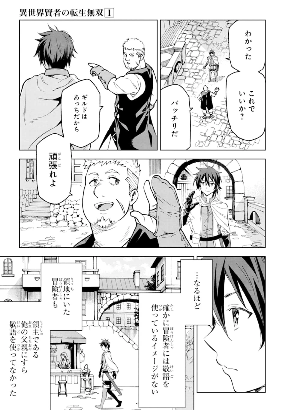 異世界賢者の転生無双 ～ゲームの知識で異世界最強～ 第2話 - 9