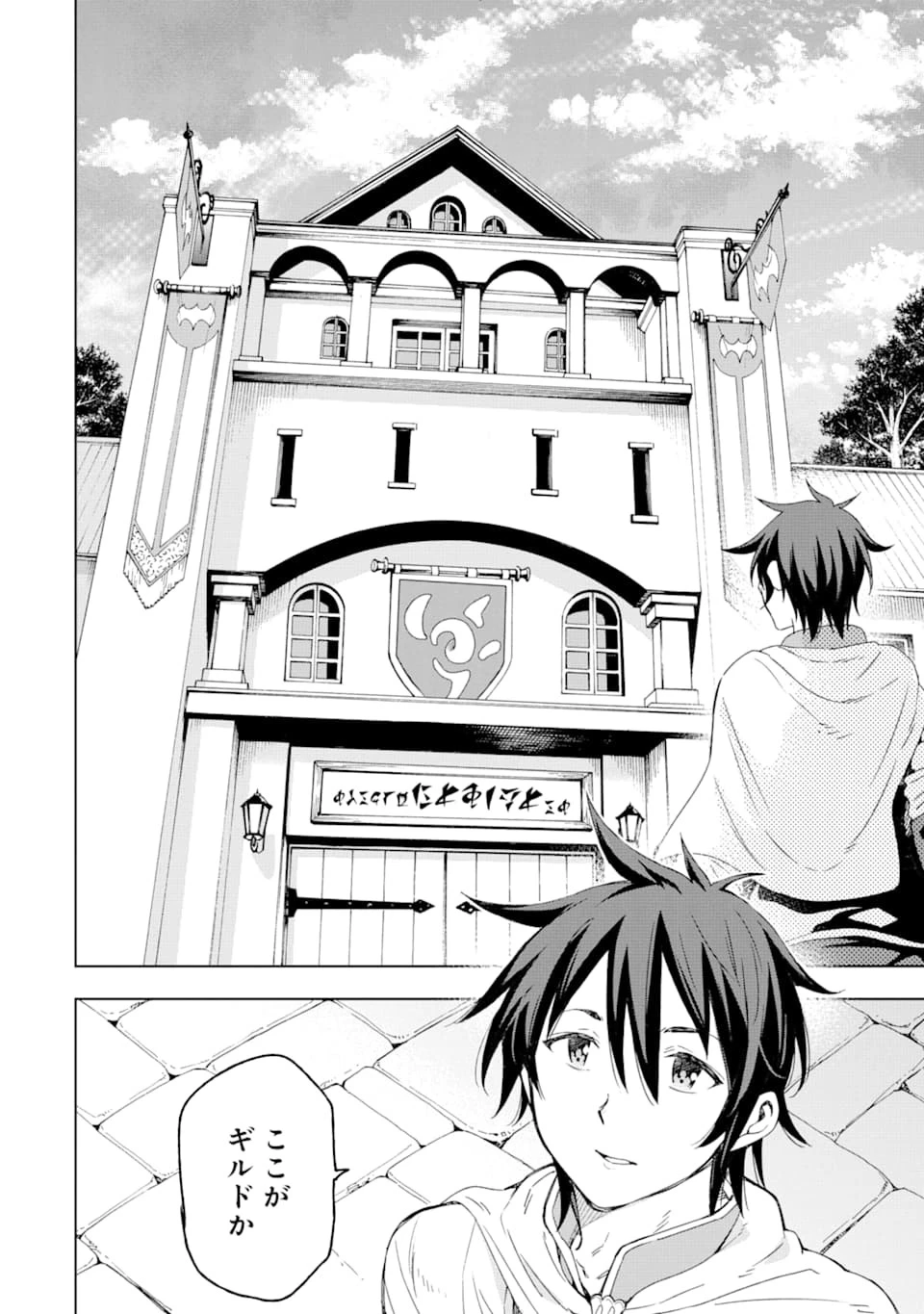 異世界賢者の転生無双 ～ゲームの知識で異世界最強～ 第2話 - 10