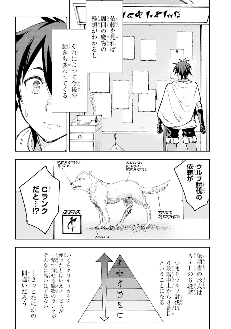 異世界賢者の転生無双 ～ゲームの知識で異世界最強～ 第2話 - 13