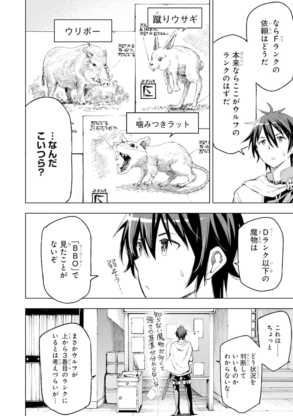 異世界賢者の転生無双 ～ゲームの知識で異世界最強～ 第2話 - 14