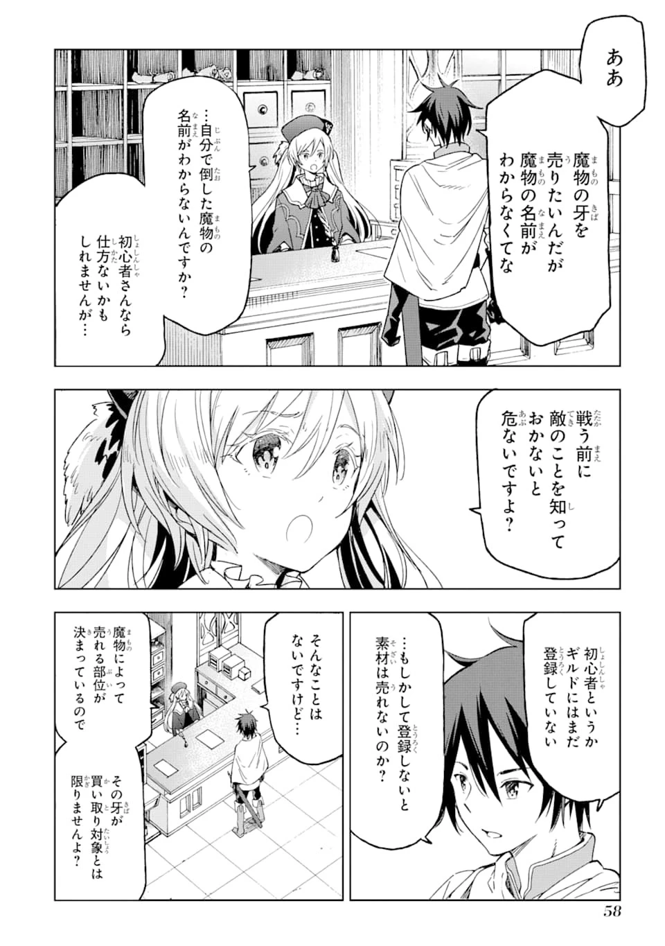 異世界賢者の転生無双 ～ゲームの知識で異世界最強～ 第2話 - 16