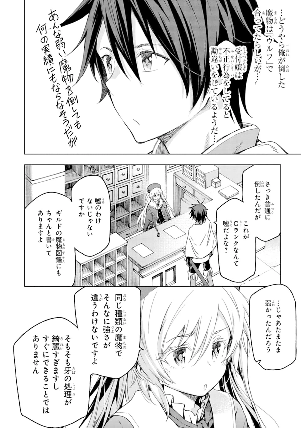 異世界賢者の転生無双 ～ゲームの知識で異世界最強～ 第2話 - 18