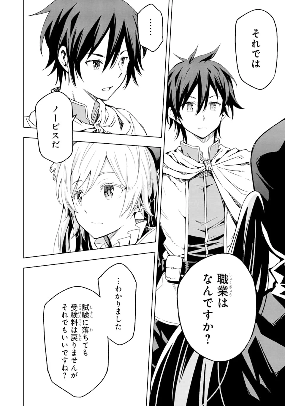 異世界賢者の転生無双 ～ゲームの知識で異世界最強～ 第2話 - 20