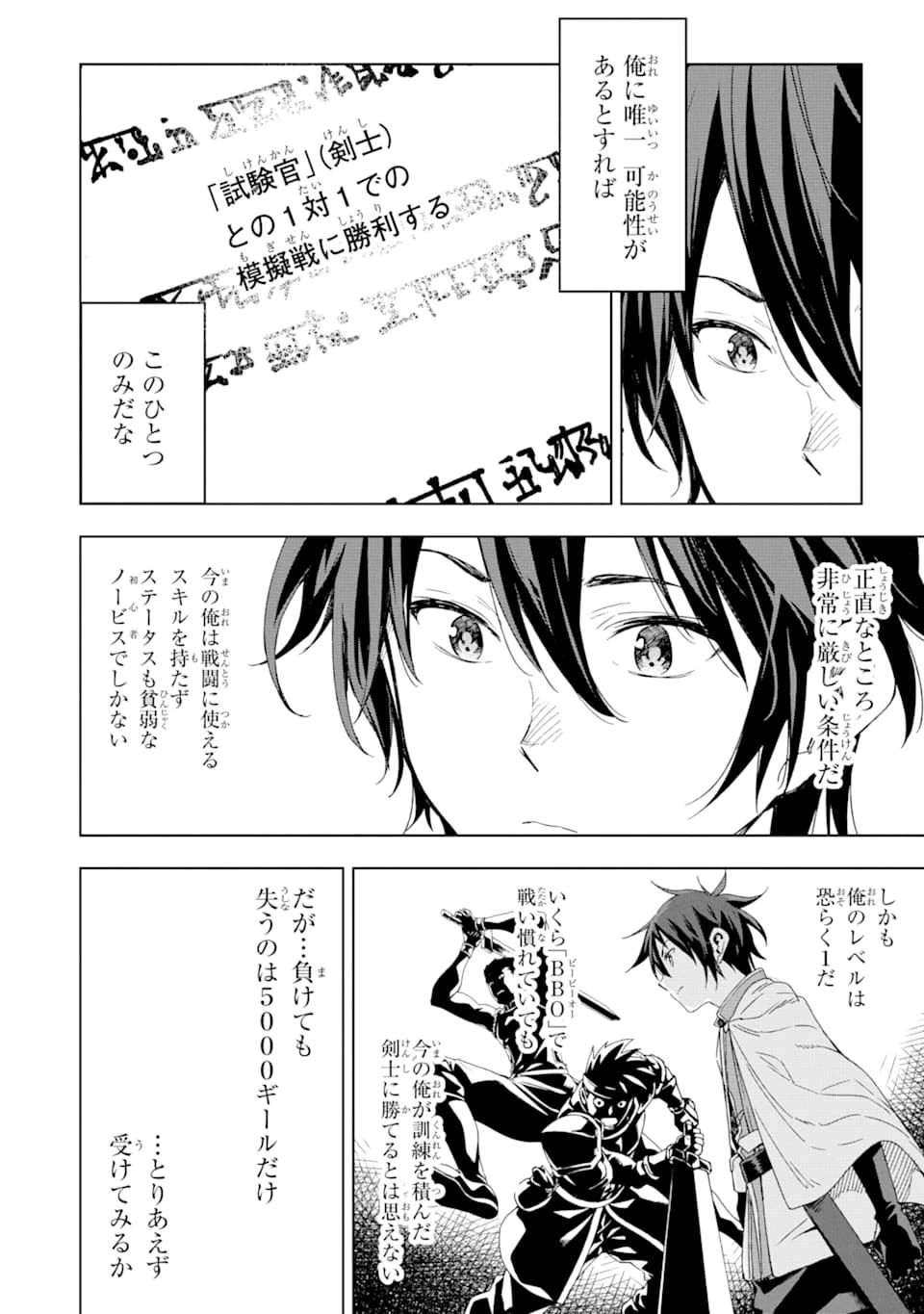 異世界賢者の転生無双 ～ゲームの知識で異世界最強～ 第2話 - 22