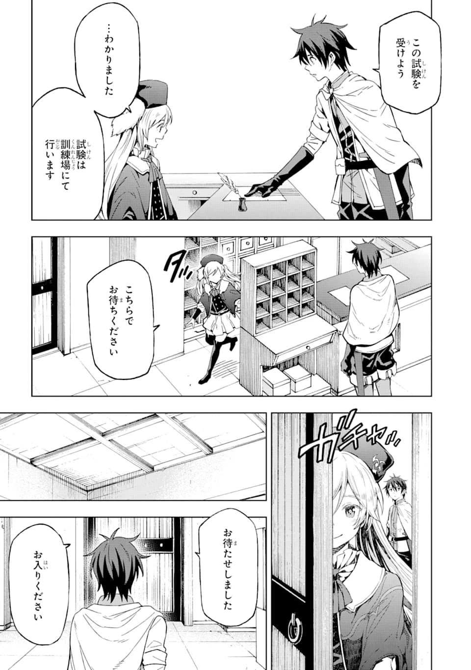 異世界賢者の転生無双 ～ゲームの知識で異世界最強～ 第2話 - 23