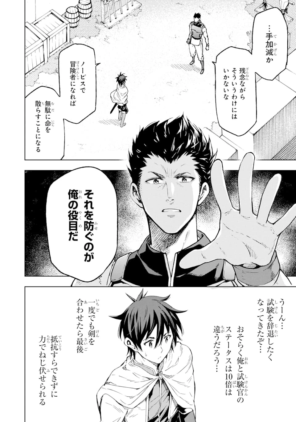 異世界賢者の転生無双 ～ゲームの知識で異世界最強～ 第2話 - 26