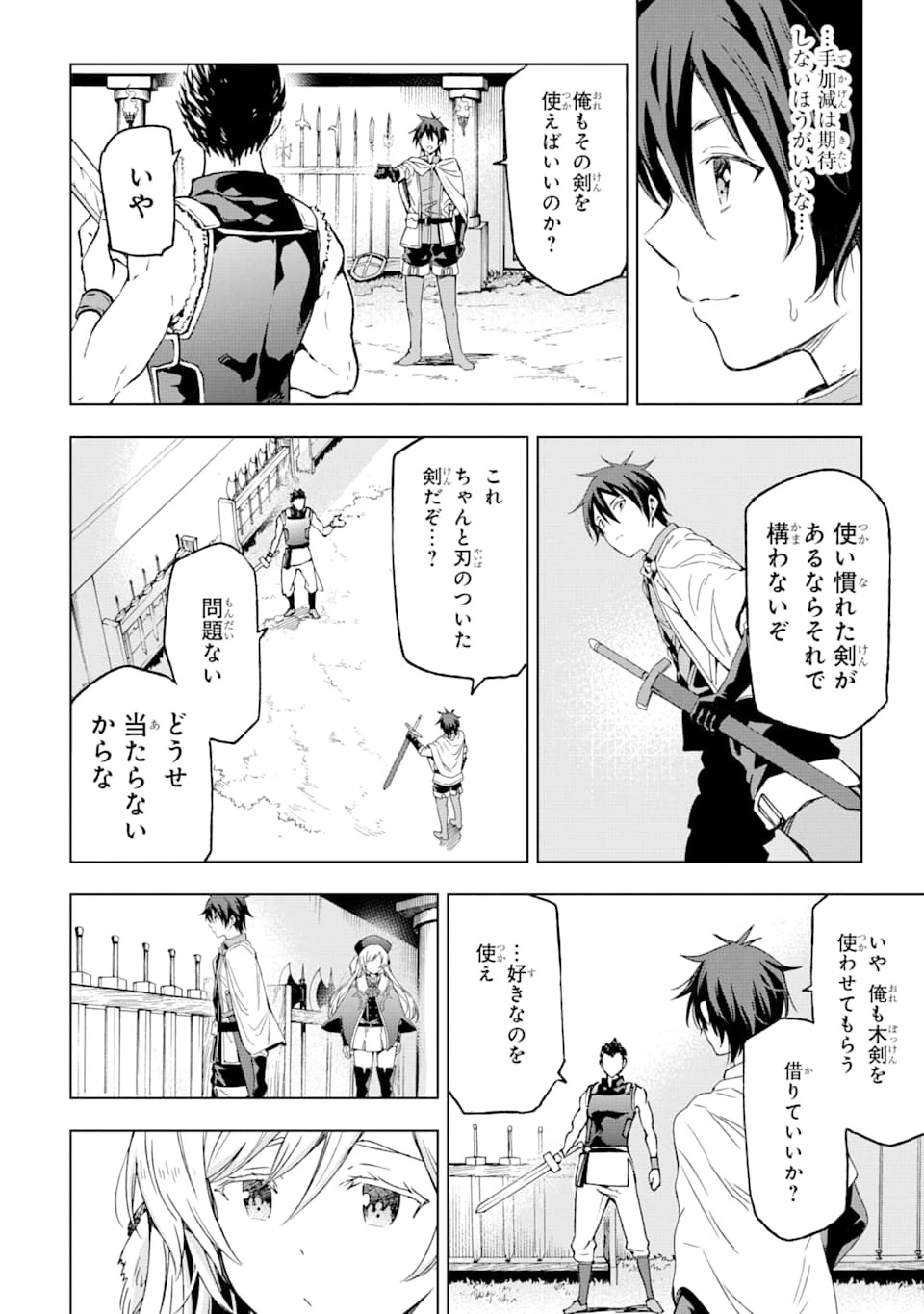 異世界賢者の転生無双 ～ゲームの知識で異世界最強～ 第2話 - 28