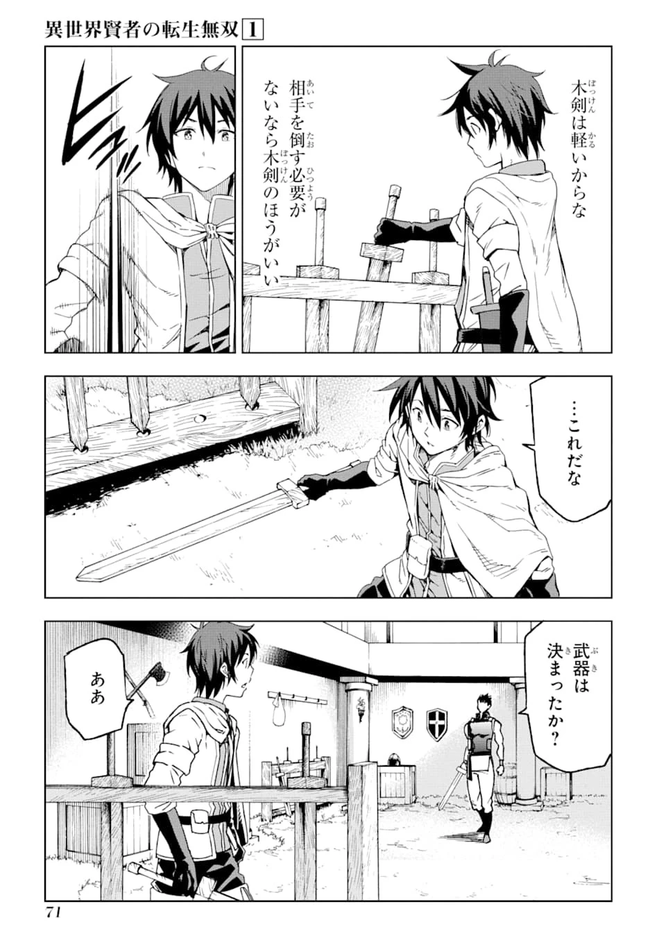 異世界賢者の転生無双 ～ゲームの知識で異世界最強～ 第2話 - 29