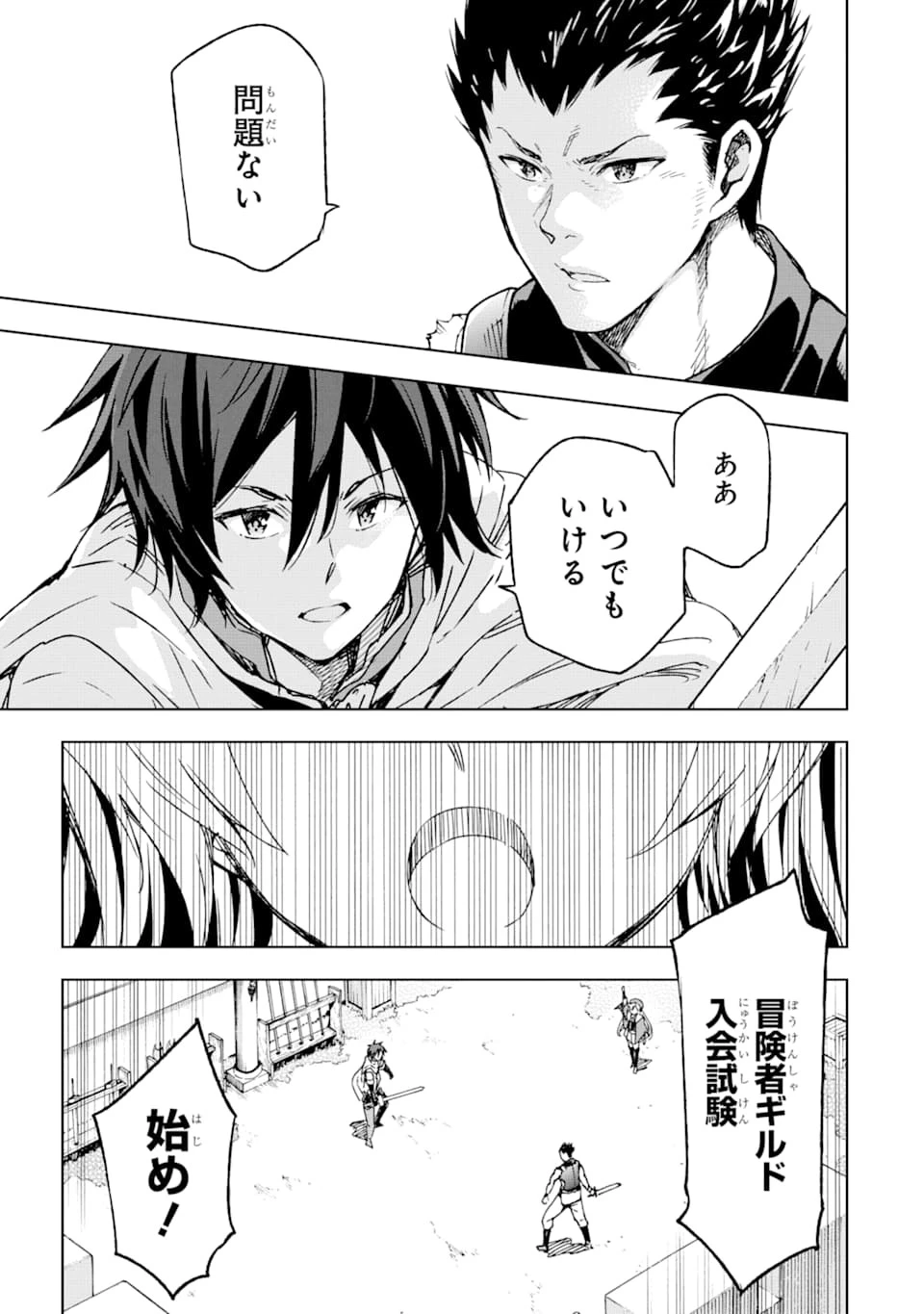 異世界賢者の転生無双 ～ゲームの知識で異世界最強～ 第2話 - 31