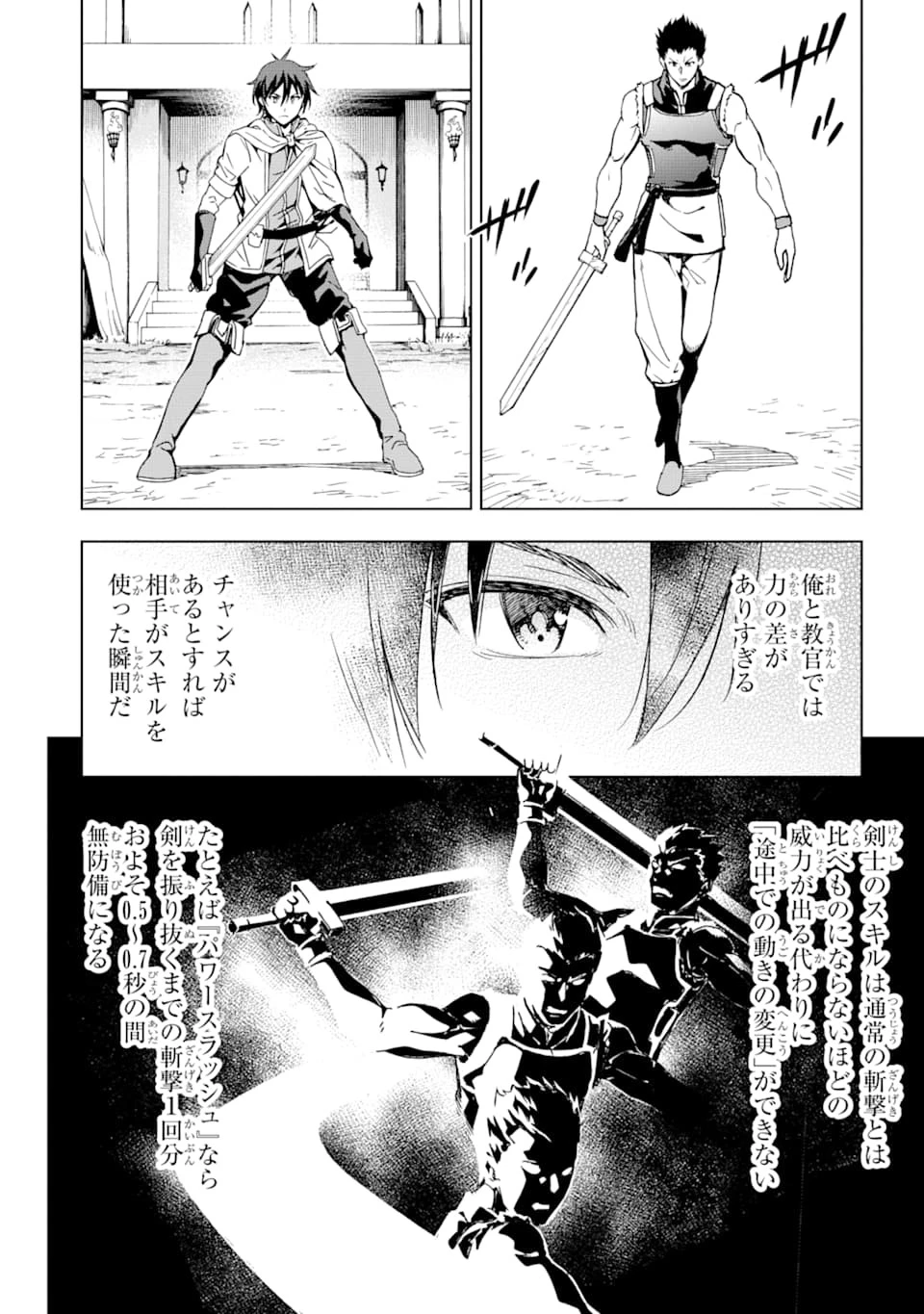 異世界賢者の転生無双 ～ゲームの知識で異世界最強～ 第2話 - 32