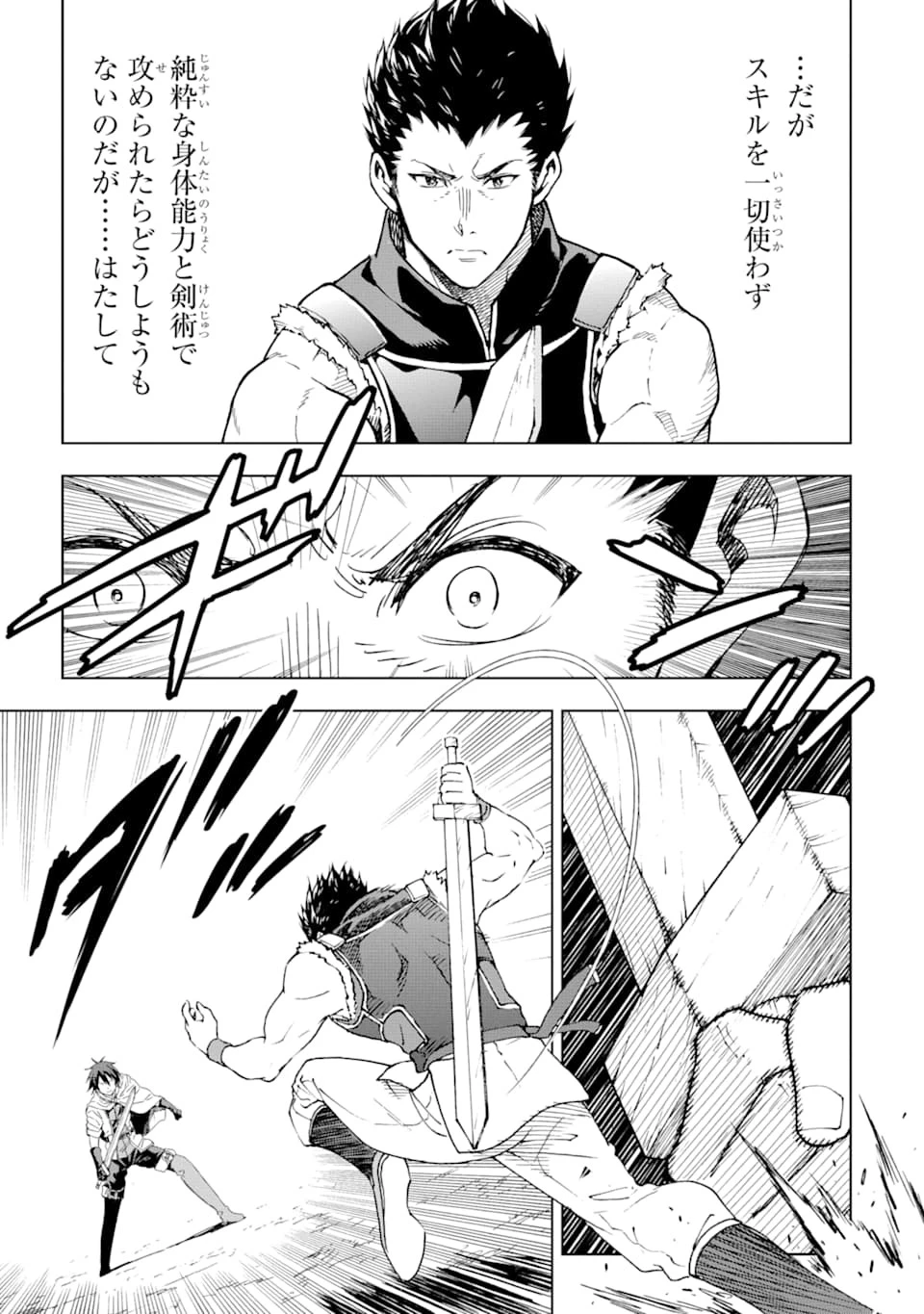 異世界賢者の転生無双 ～ゲームの知識で異世界最強～ 第2話 - 33