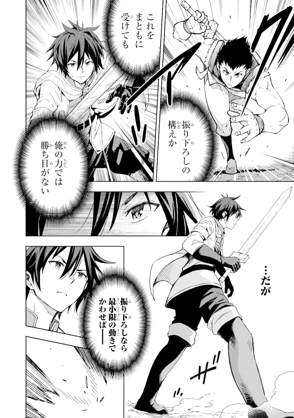 異世界賢者の転生無双 ～ゲームの知識で異世界最強～ 第2話 - 34