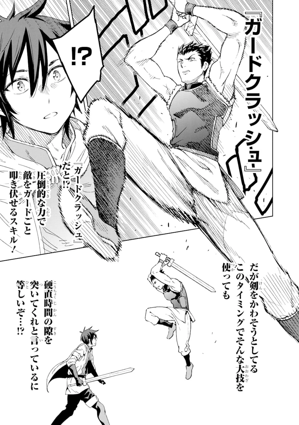 異世界賢者の転生無双 ～ゲームの知識で異世界最強～ 第2話 - 35