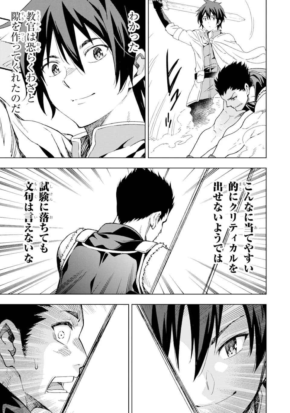 異世界賢者の転生無双 ～ゲームの知識で異世界最強～ 第2話 - 37