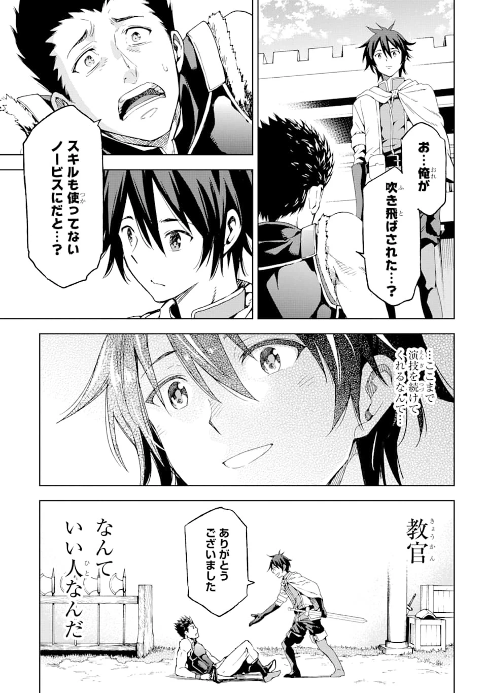 異世界賢者の転生無双 ～ゲームの知識で異世界最強～ 第2話 - 40