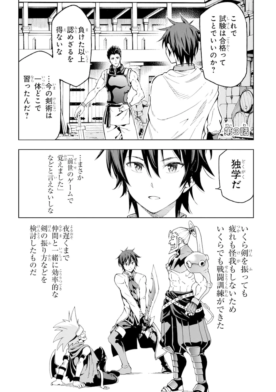 異世界賢者の転生無双 ～ゲームの知識で異世界最強～ 第3話 - 1