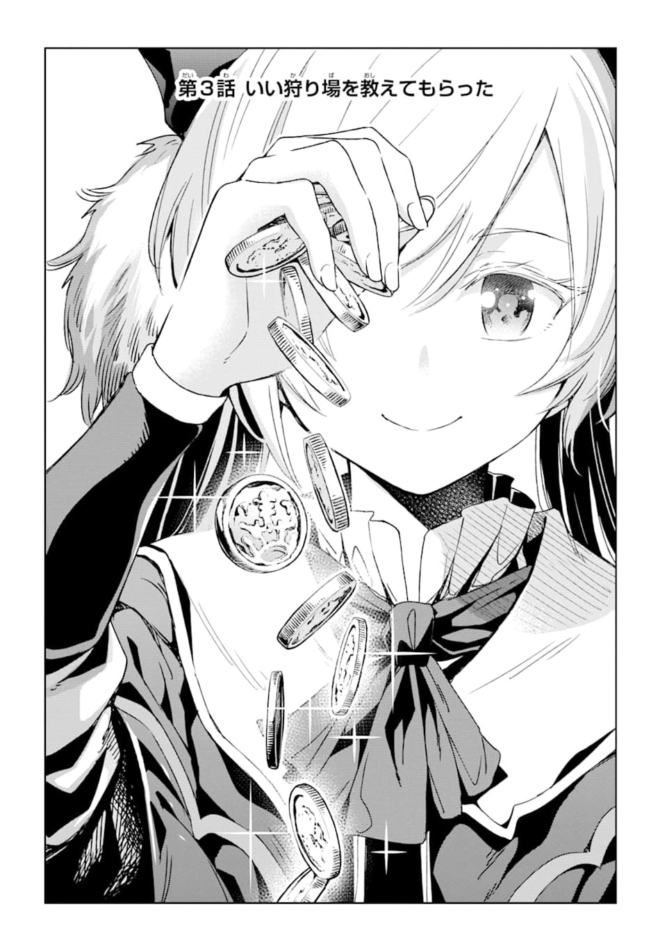 異世界賢者の転生無双 ～ゲームの知識で異世界最強～ 第3話 - 3