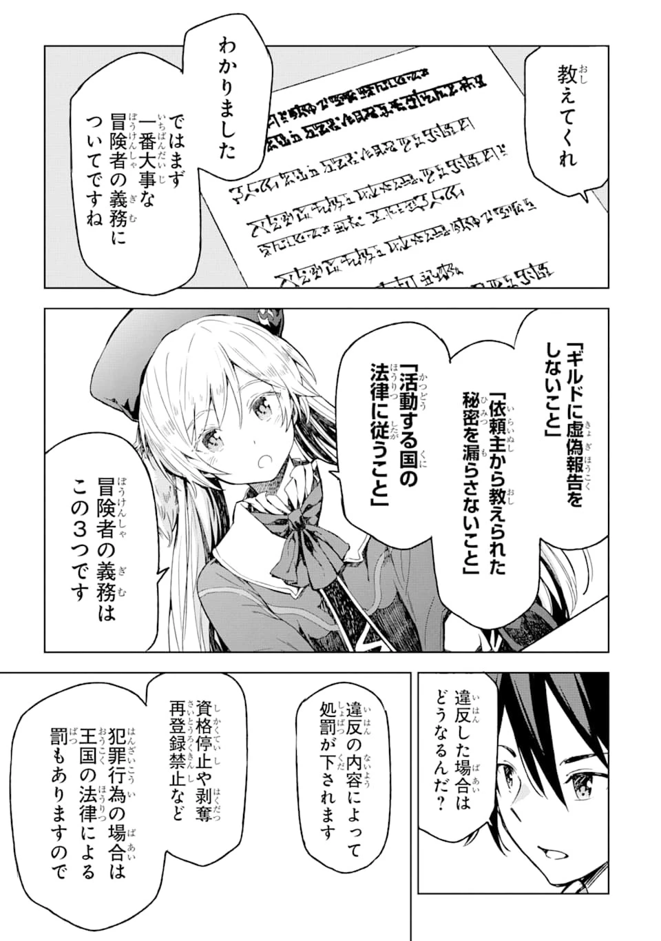 異世界賢者の転生無双 ～ゲームの知識で異世界最強～ 第3話 - 5