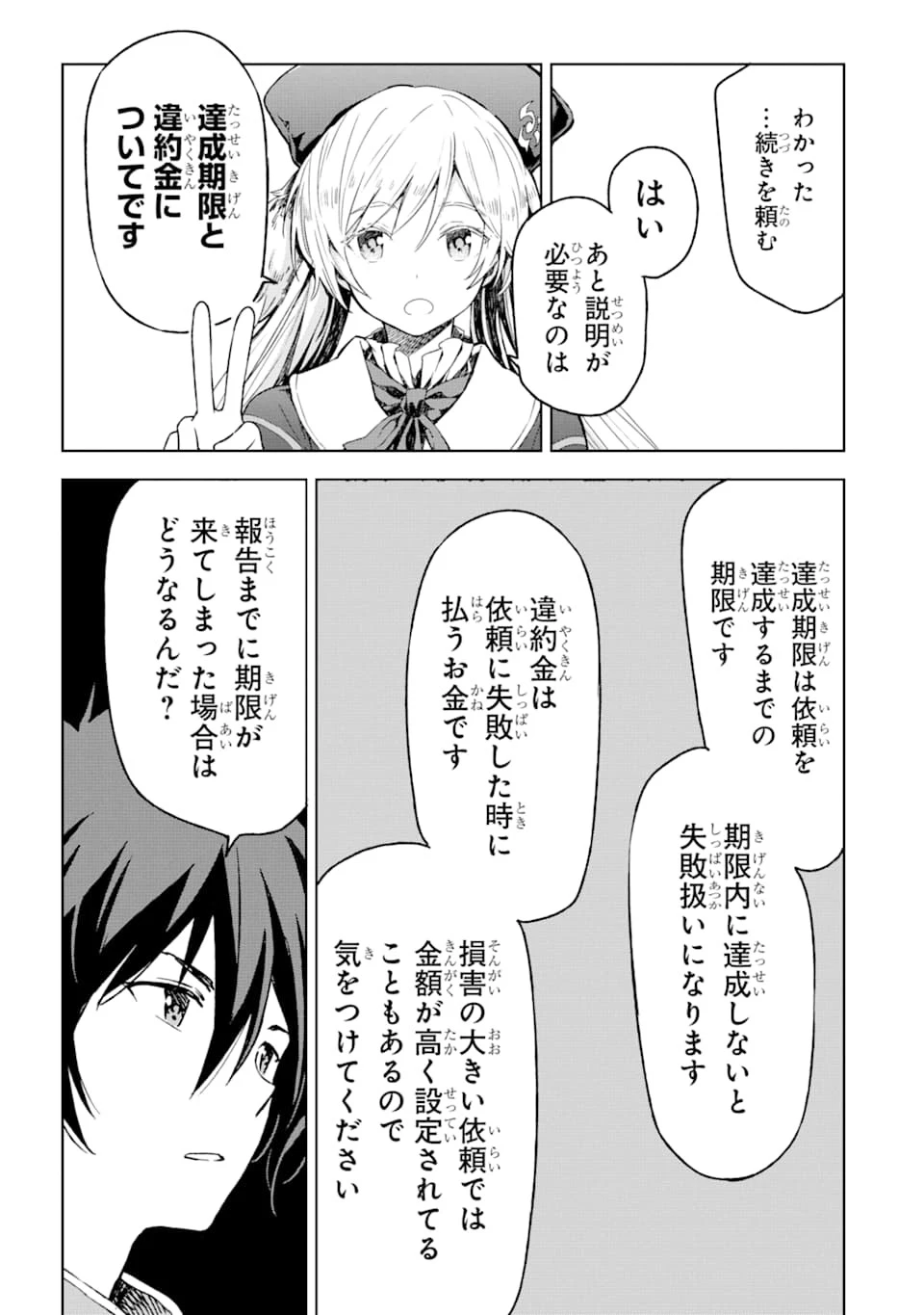 異世界賢者の転生無双 ～ゲームの知識で異世界最強～ 第3話 - 7