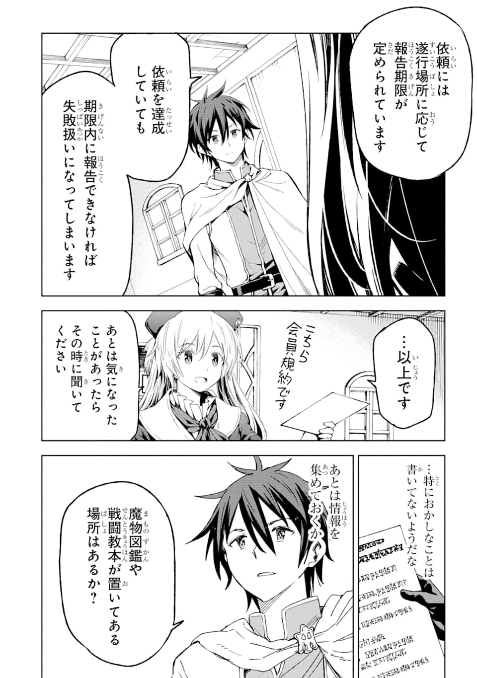 異世界賢者の転生無双 ～ゲームの知識で異世界最強～ 第3話 - 8