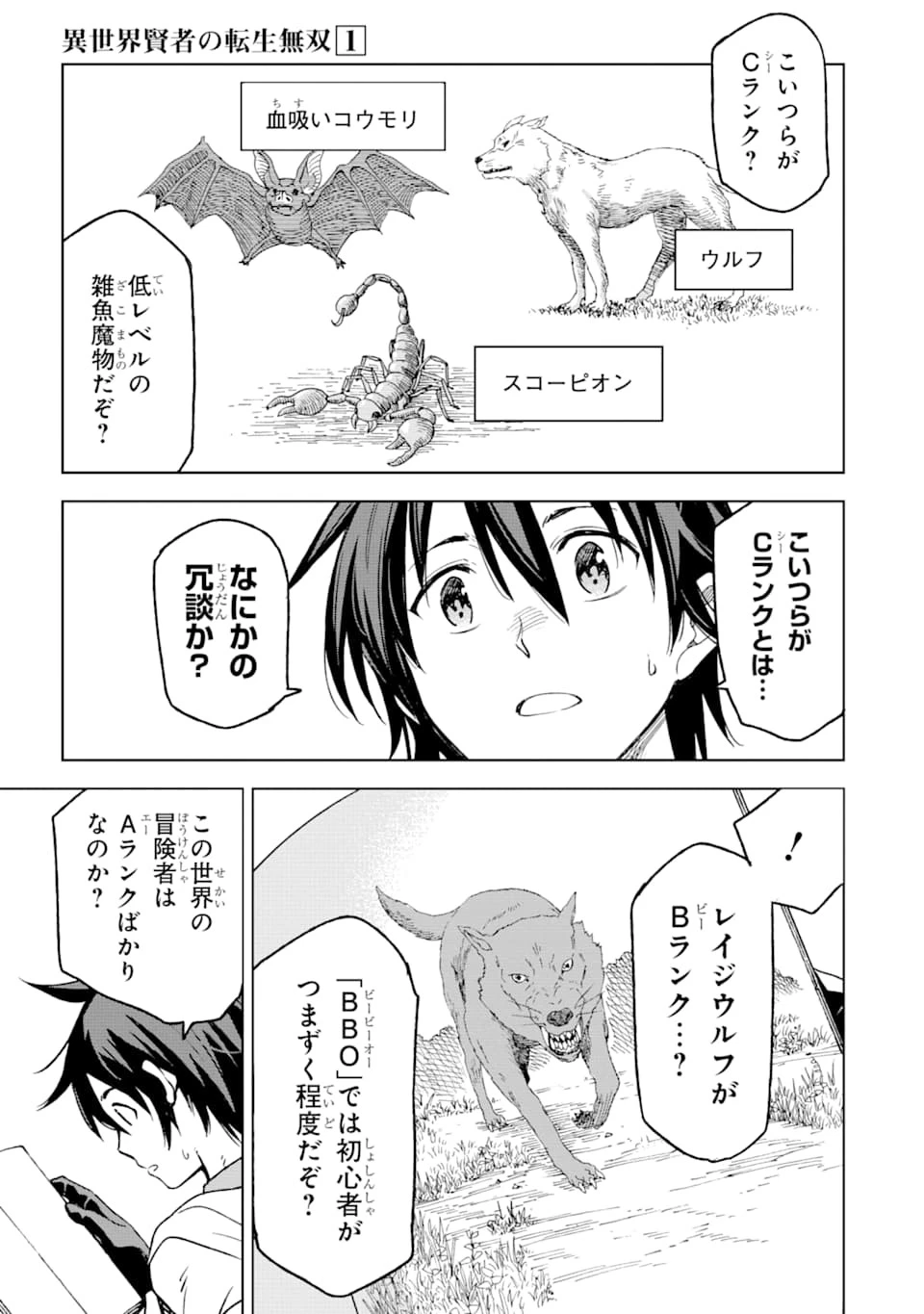 異世界賢者の転生無双 ～ゲームの知識で異世界最強～ 第3話 - 11