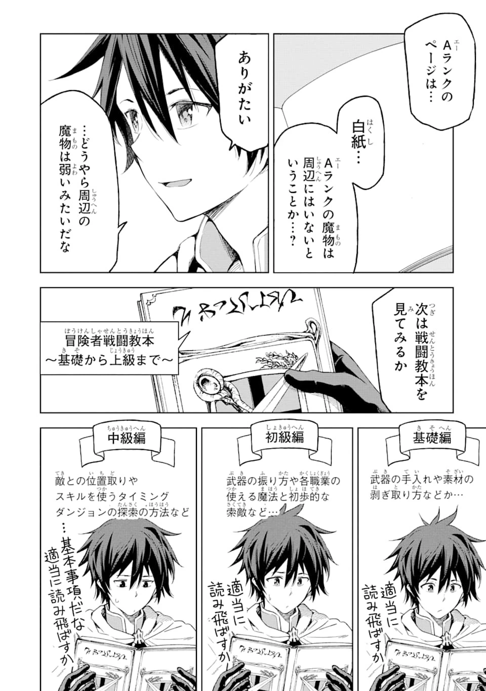 異世界賢者の転生無双 ～ゲームの知識で異世界最強～ 第3話 - 12