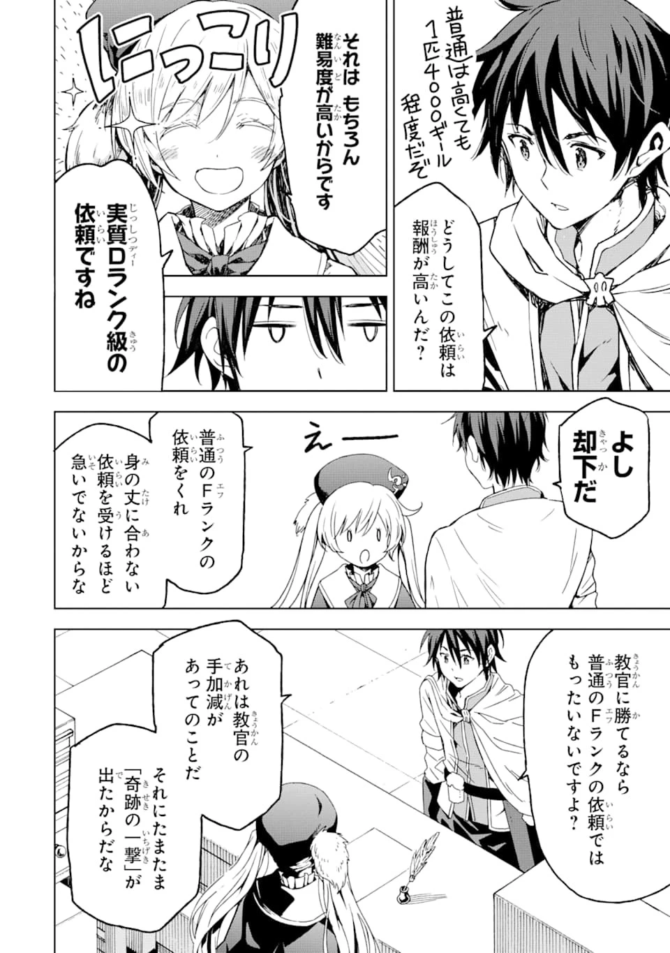 異世界賢者の転生無双 ～ゲームの知識で異世界最強～ 第3話 - 18