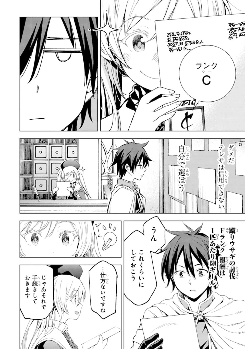 異世界賢者の転生無双 ～ゲームの知識で異世界最強～ 第3話 - 20