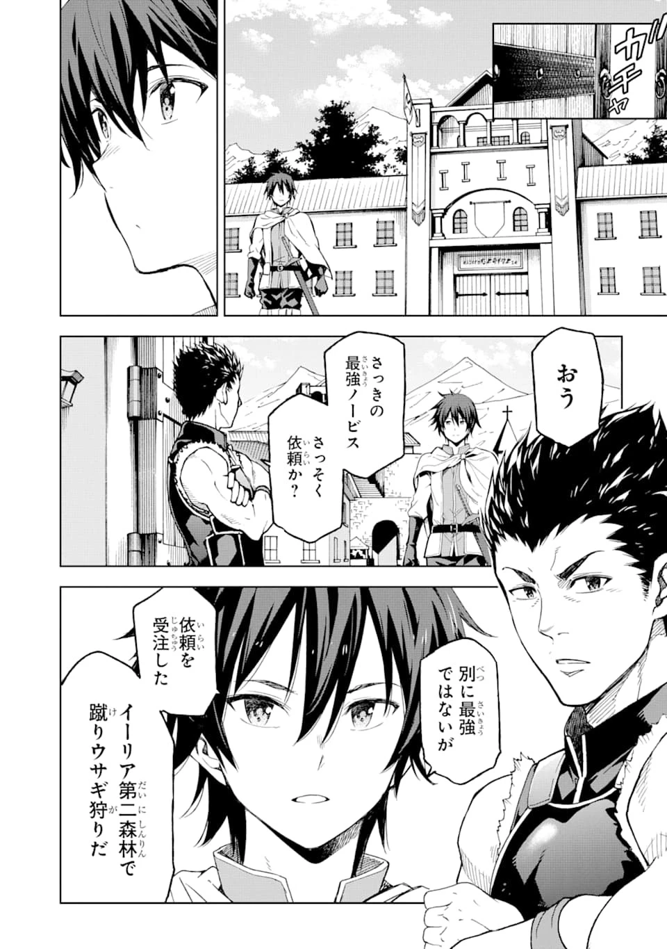 異世界賢者の転生無双 ～ゲームの知識で異世界最強～ 第3話 - 22