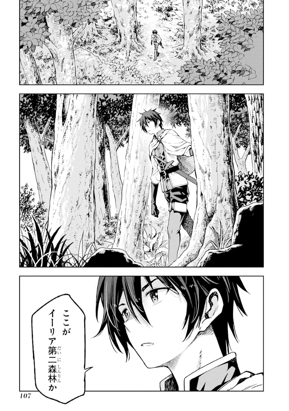 異世界賢者の転生無双 ～ゲームの知識で異世界最強～ 第3話 - 25