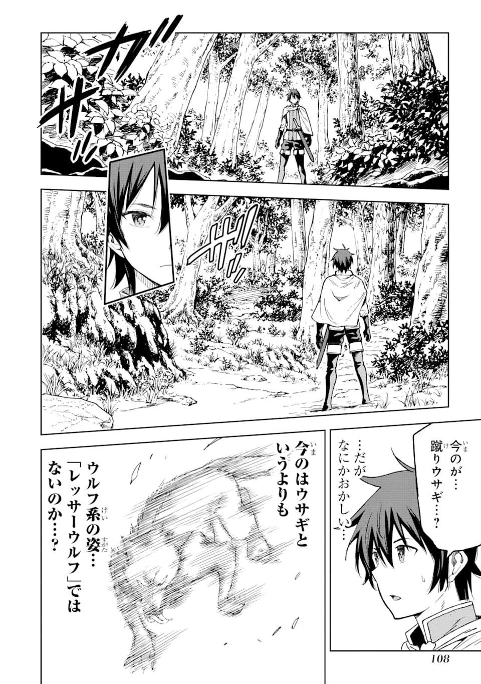 異世界賢者の転生無双 ～ゲームの知識で異世界最強～ 第3話 - 26