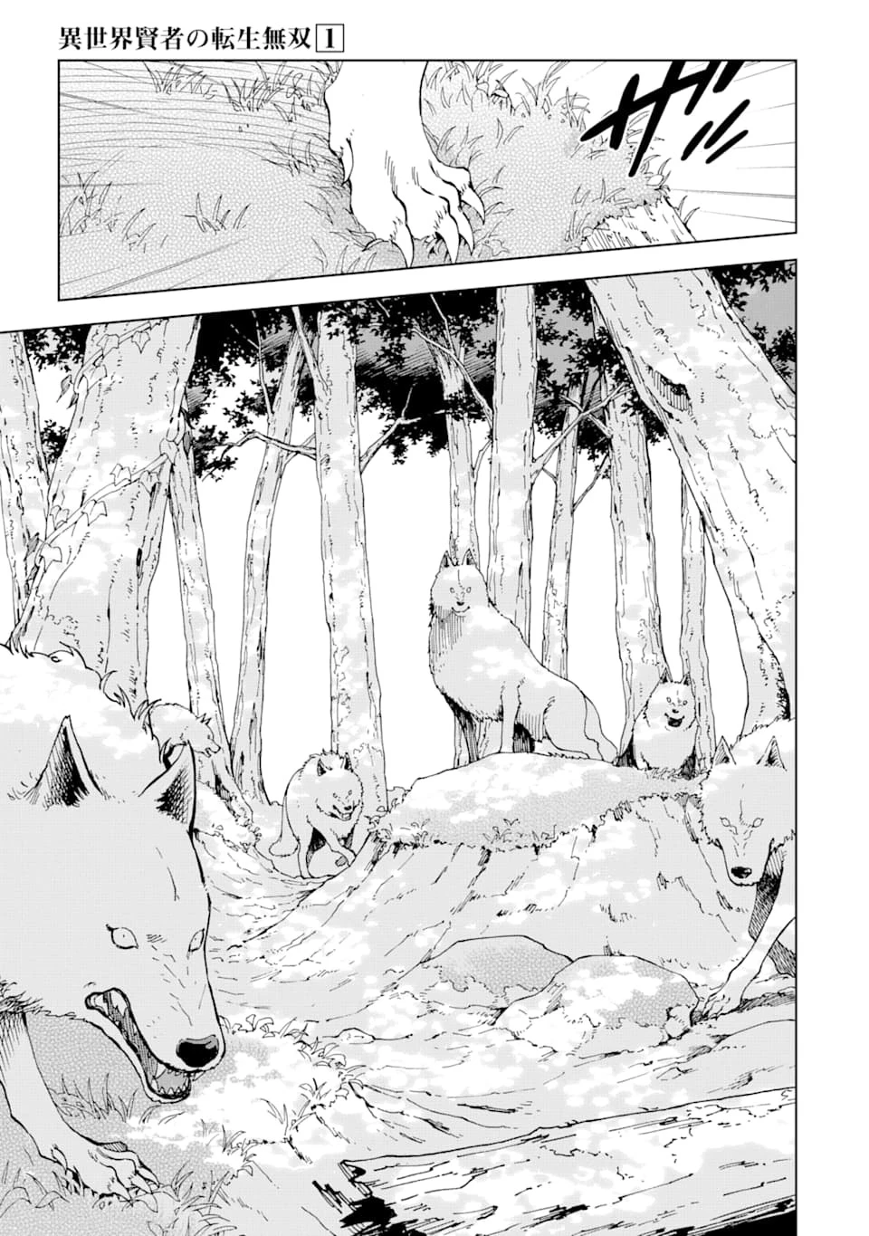 異世界賢者の転生無双 ～ゲームの知識で異世界最強～ 第3話 - 27