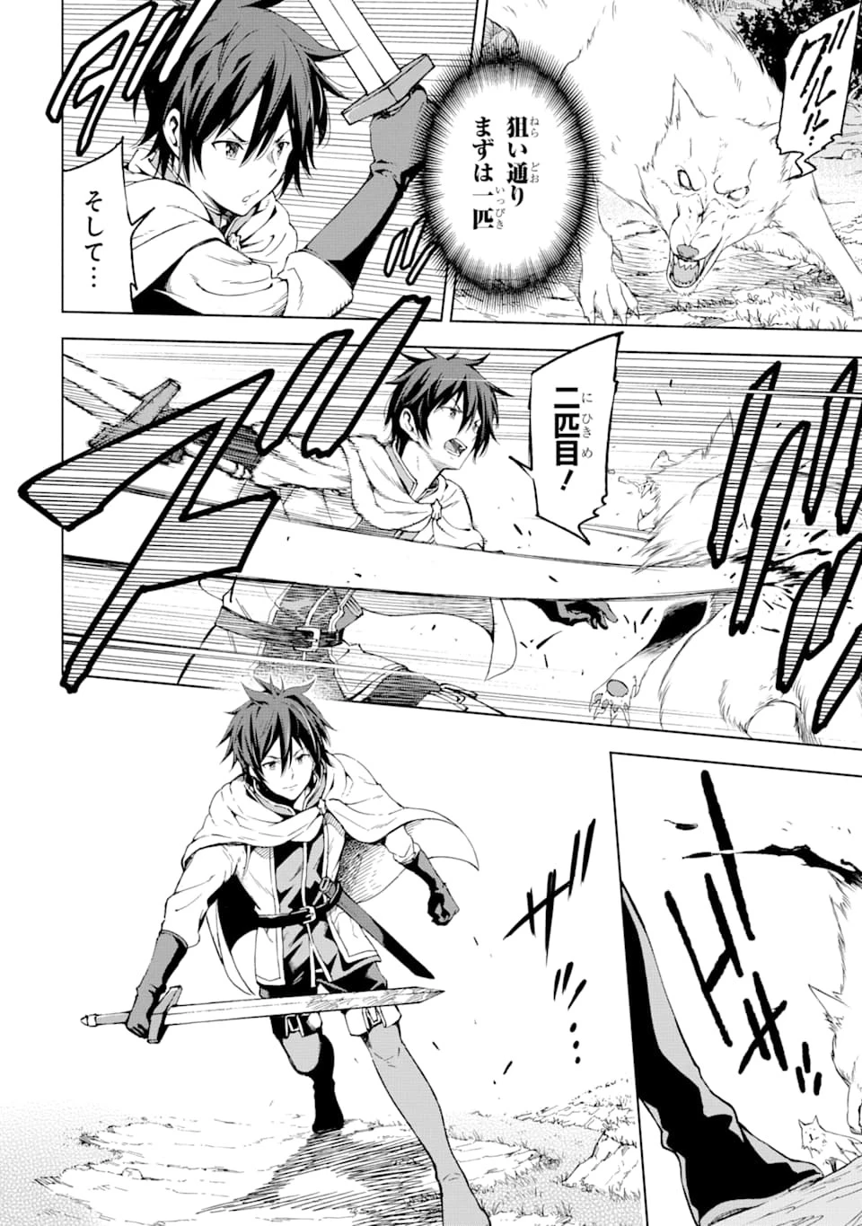 異世界賢者の転生無双 ～ゲームの知識で異世界最強～ 第3話 - 32