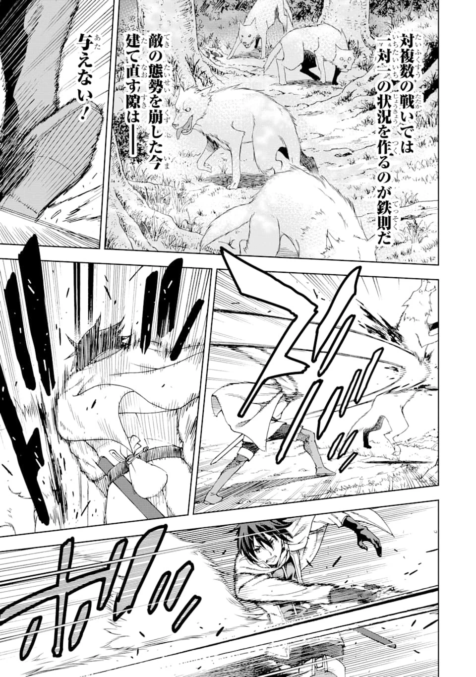 異世界賢者の転生無双 ～ゲームの知識で異世界最強～ 第3話 - 33