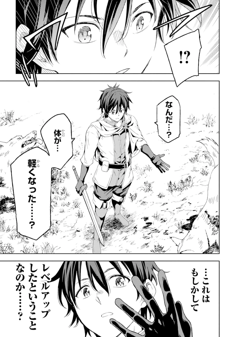 異世界賢者の転生無双 ～ゲームの知識で異世界最強～ 第3話 - 35