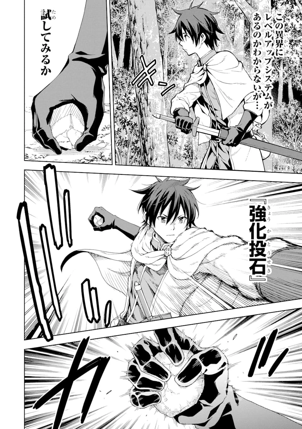 異世界賢者の転生無双 ～ゲームの知識で異世界最強～ 第3話 - 36