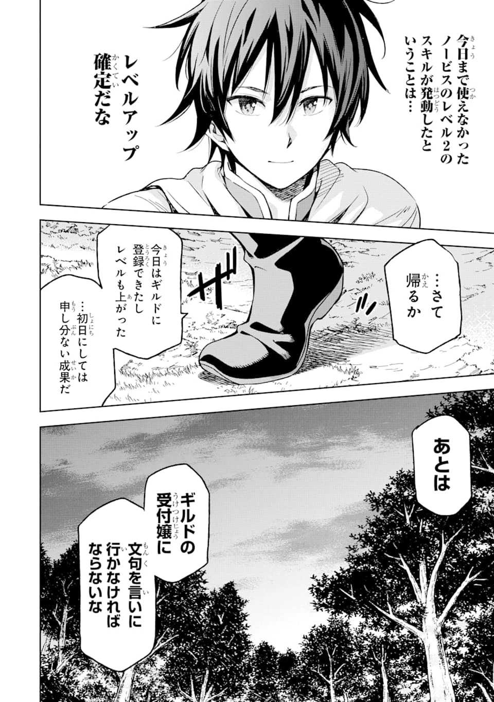 異世界賢者の転生無双 ～ゲームの知識で異世界最強～ 第3話 - 38