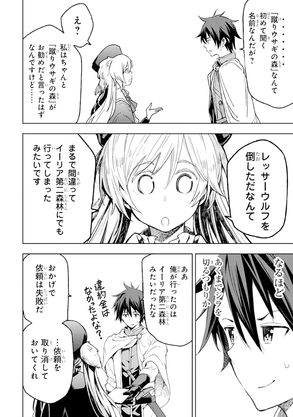 異世界賢者の転生無双 ～ゲームの知識で異世界最強～ 第4話 - 2