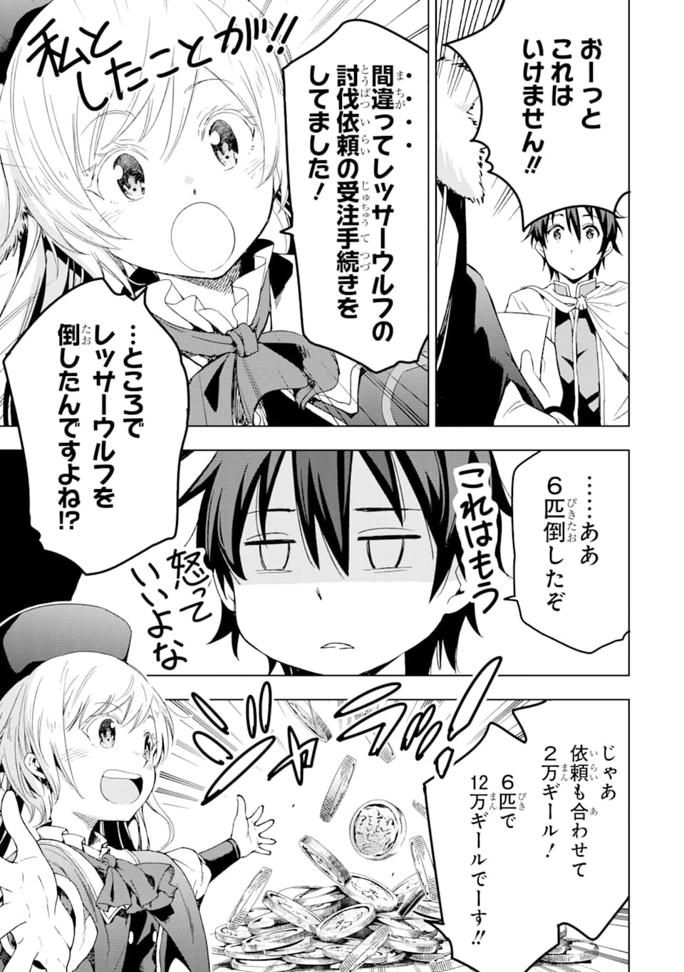 異世界賢者の転生無双 ～ゲームの知識で異世界最強～ 第4話 - 3