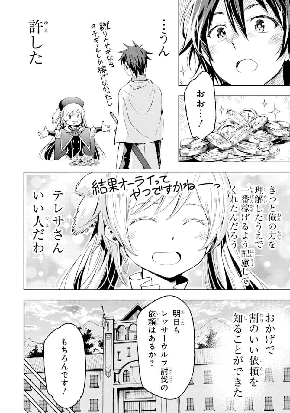 異世界賢者の転生無双 ～ゲームの知識で異世界最強～ 第4話 - 4