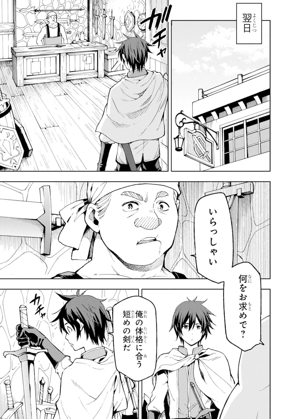 異世界賢者の転生無双 ～ゲームの知識で異世界最強～ 第4話 - 5