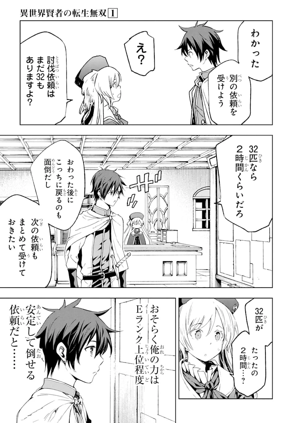 異世界賢者の転生無双 ～ゲームの知識で異世界最強～ 第4話 - 9