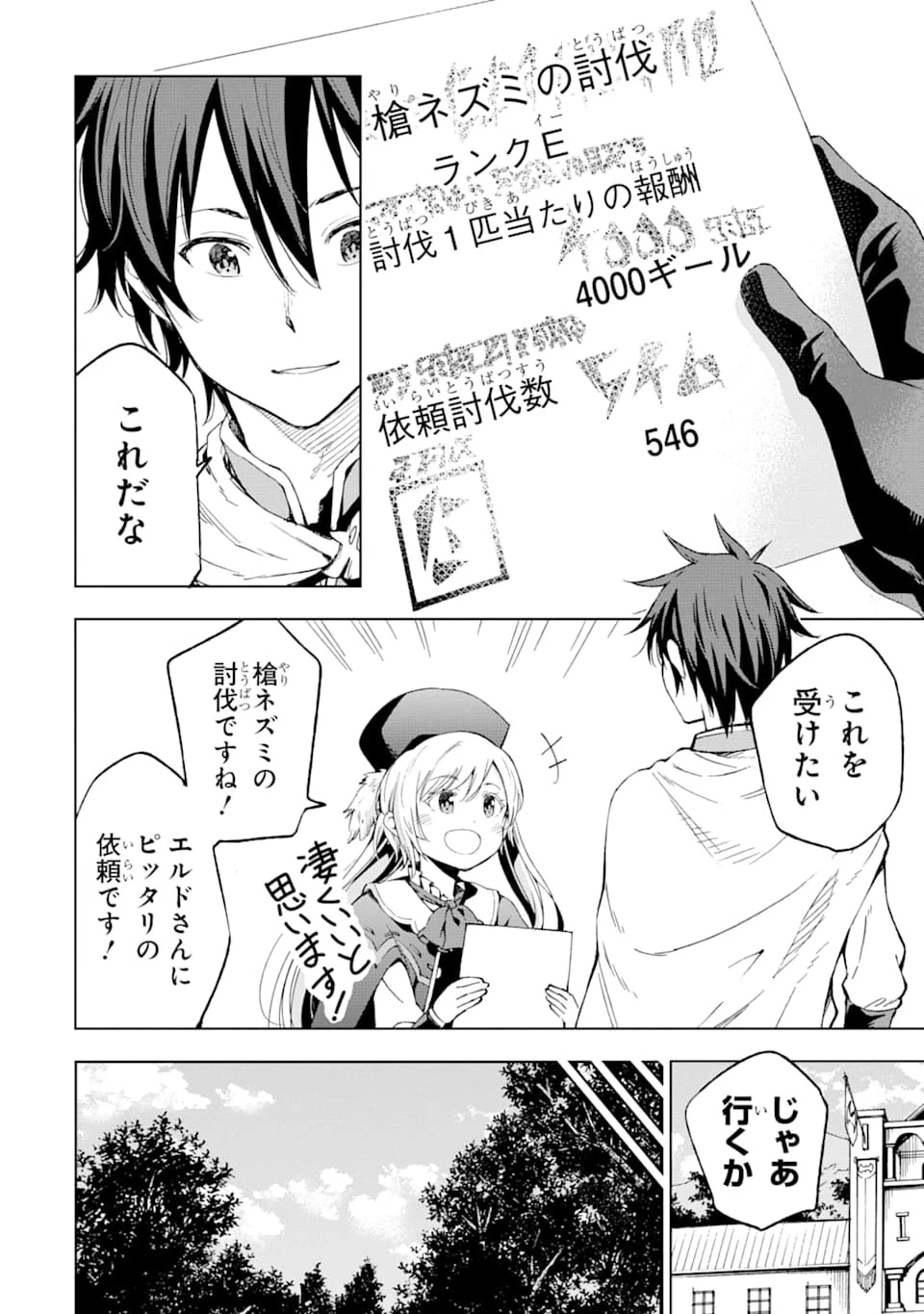 異世界賢者の転生無双 ～ゲームの知識で異世界最強～ 第4話 - 10