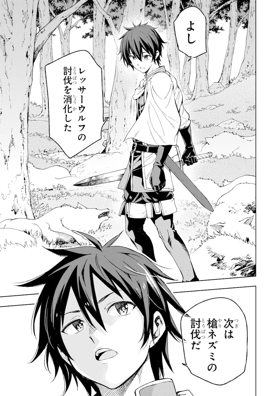 異世界賢者の転生無双 ～ゲームの知識で異世界最強～ 第4話 - 11