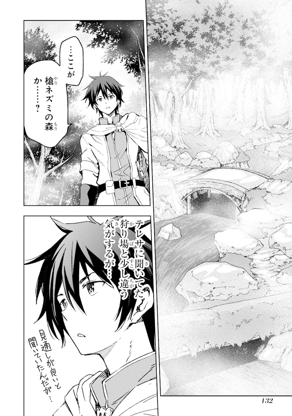 異世界賢者の転生無双 ～ゲームの知識で異世界最強～ 第4話 - 12