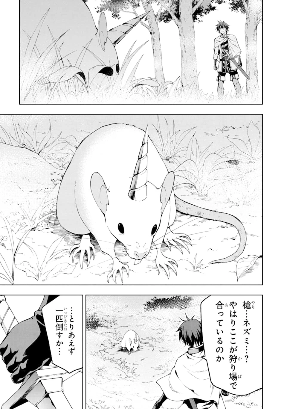 異世界賢者の転生無双 ～ゲームの知識で異世界最強～ 第4話 - 13